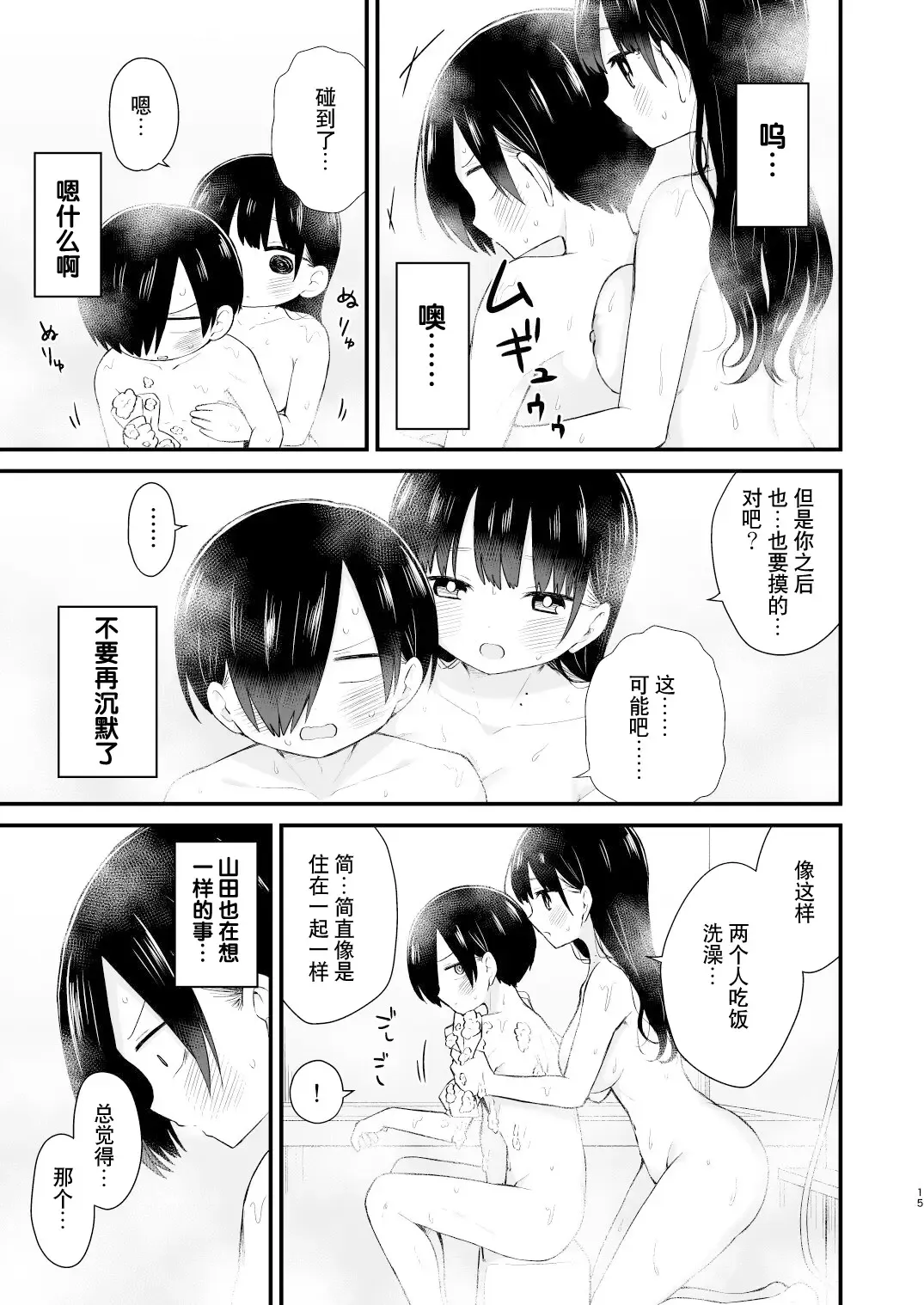 Bokura wa Mirai no Sasowareru | 我们被未来邀请 Fhentai - Page 15