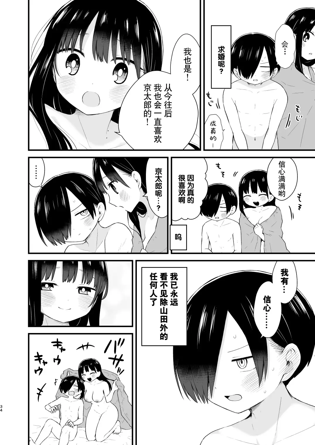 Bokura wa Mirai no Sasowareru | 我们被未来邀请 Fhentai - Page 34