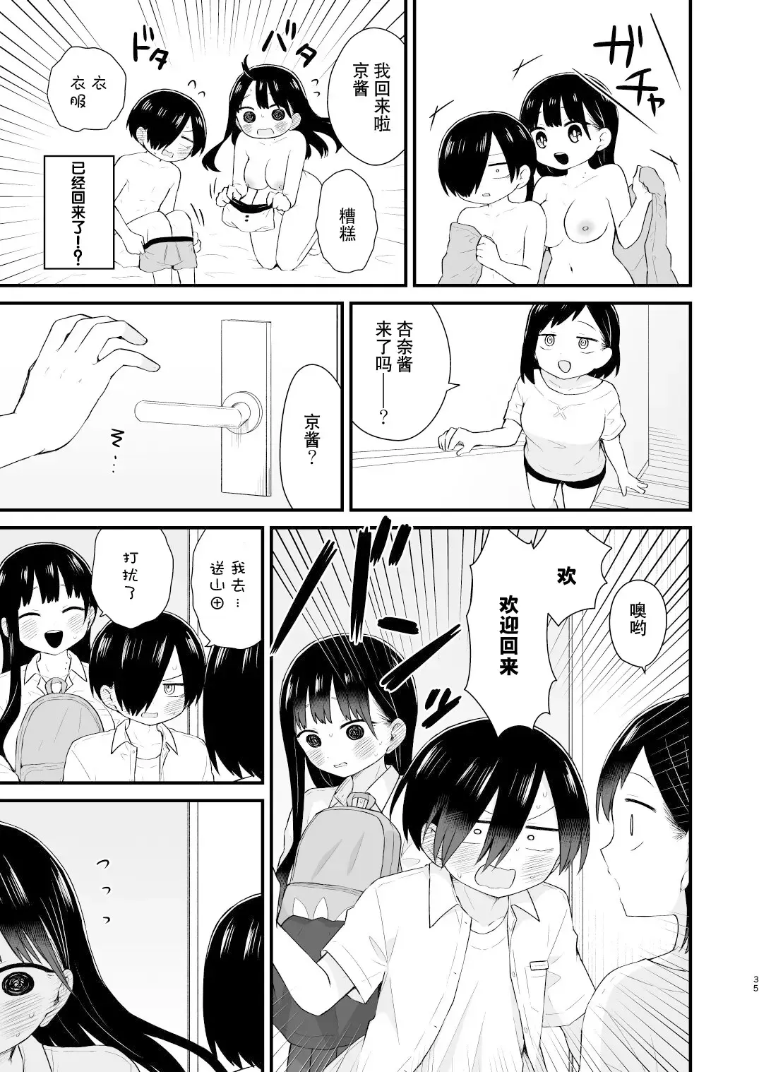 Bokura wa Mirai no Sasowareru | 我们被未来邀请 Fhentai - Page 35
