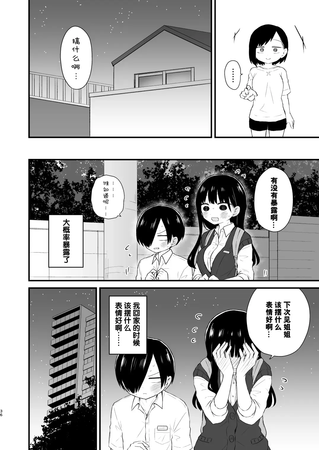 Bokura wa Mirai no Sasowareru | 我们被未来邀请 Fhentai - Page 36