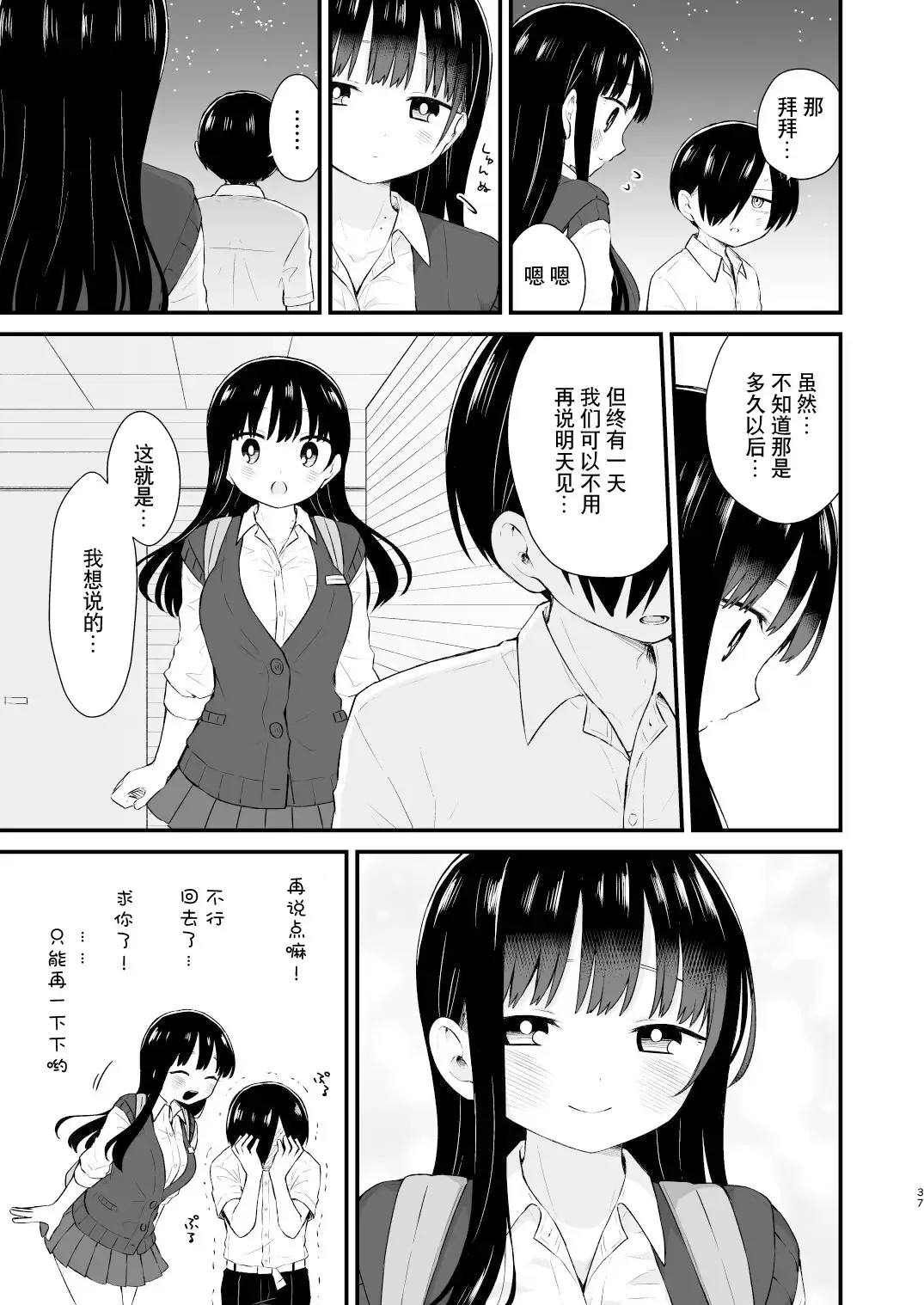 Bokura wa Mirai no Sasowareru | 我们被未来邀请 Fhentai - Page 37