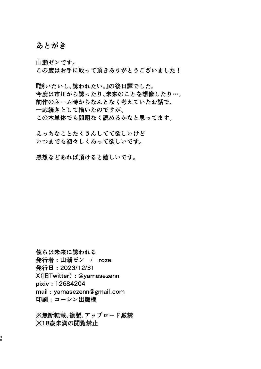 Bokura wa Mirai no Sasowareru | 我们被未来邀请 Fhentai - Page 38