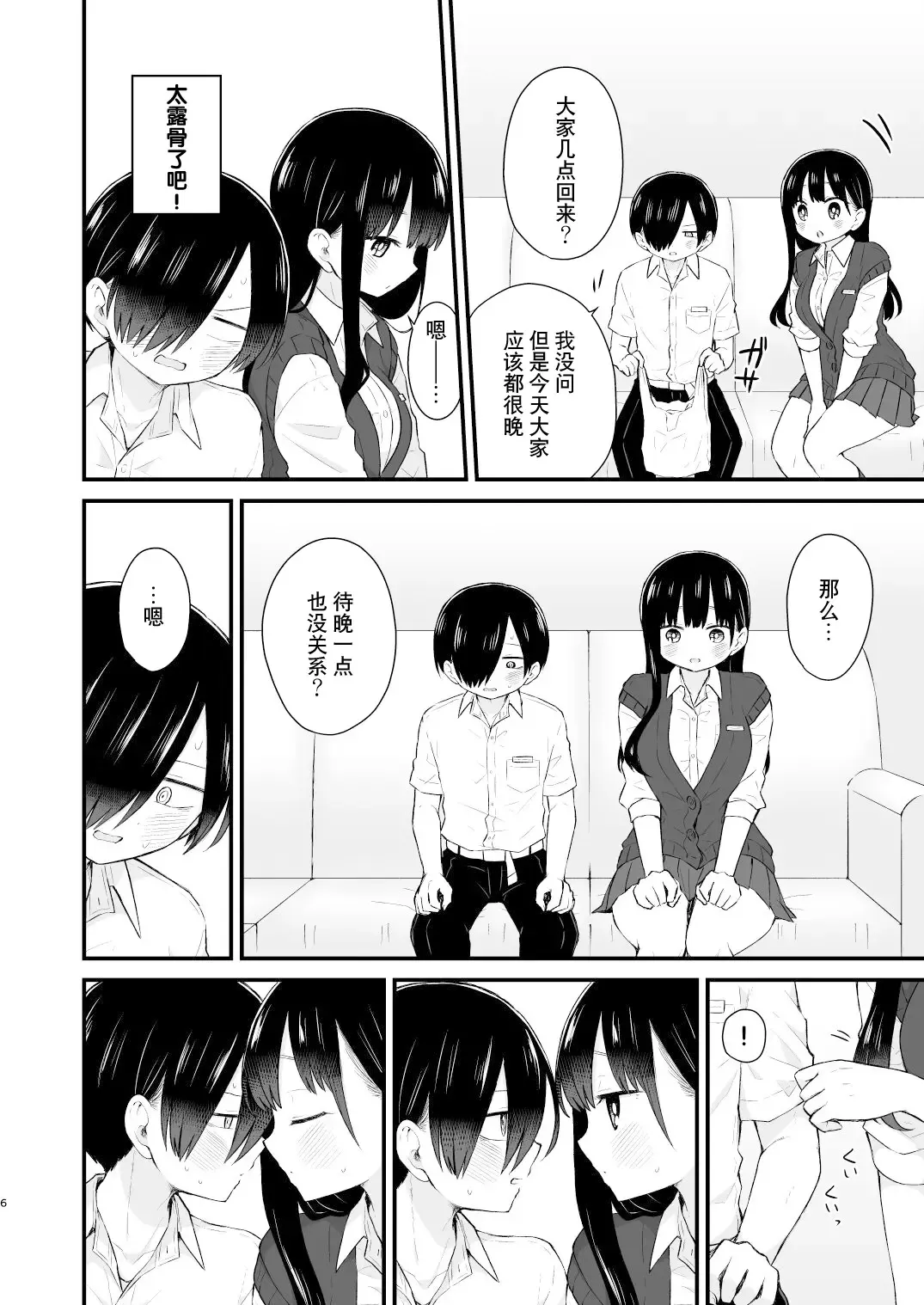 Bokura wa Mirai no Sasowareru | 我们被未来邀请 Fhentai - Page 6