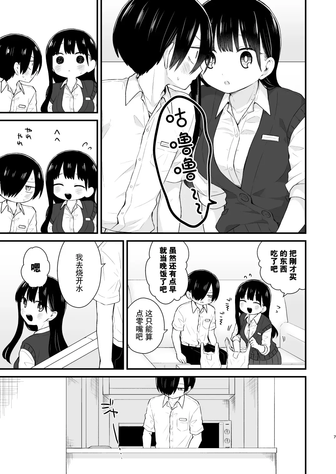 Bokura wa Mirai no Sasowareru | 我们被未来邀请 Fhentai - Page 7