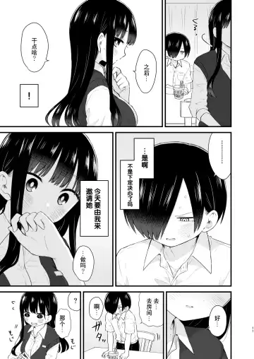 Bokura wa Mirai no Sasowareru | 我们被未来邀请 Fhentai - Page 11