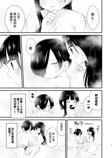 Bokura wa Mirai no Sasowareru | 我们被未来邀请 Fhentai - Page 17
