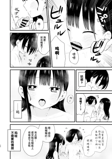 Bokura wa Mirai no Sasowareru | 我们被未来邀请 Fhentai - Page 20