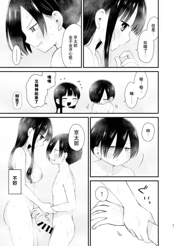 Bokura wa Mirai no Sasowareru | 我们被未来邀请 Fhentai - Page 21