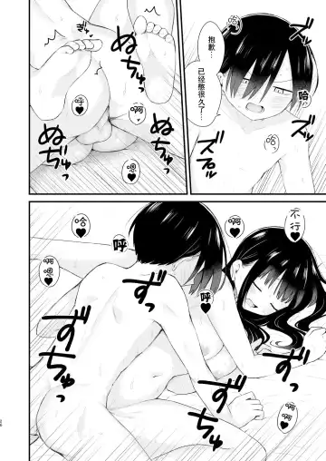 Bokura wa Mirai no Sasowareru | 我们被未来邀请 Fhentai - Page 26