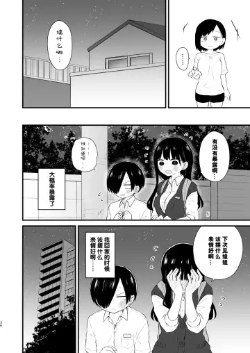 Bokura wa Mirai no Sasowareru | 我们被未来邀请 Fhentai - Page 36
