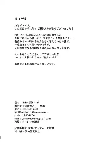 Bokura wa Mirai no Sasowareru | 我们被未来邀请 Fhentai - Page 38