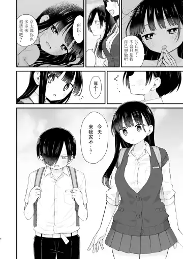 Bokura wa Mirai no Sasowareru | 我们被未来邀请 Fhentai - Page 4