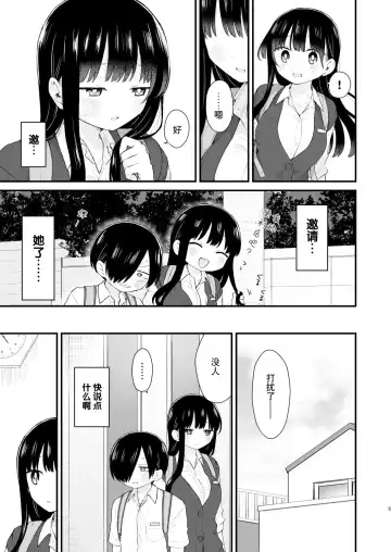 Bokura wa Mirai no Sasowareru | 我们被未来邀请 Fhentai - Page 5