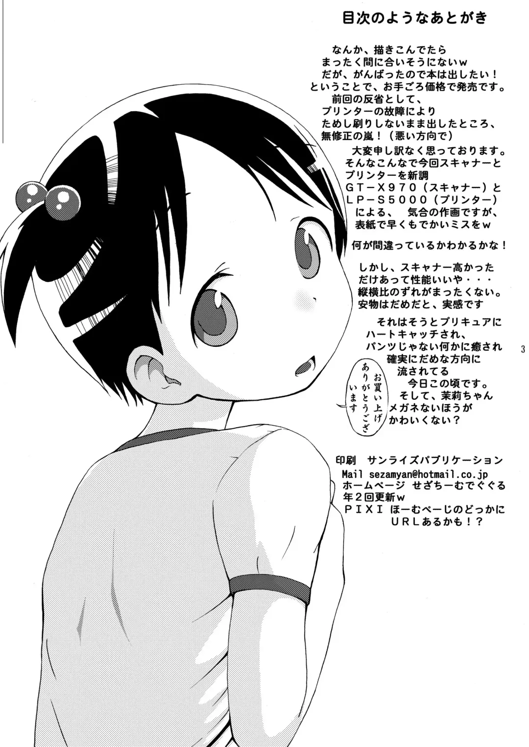 [Sezan] mashimaro ism A Fhentai - Page 2