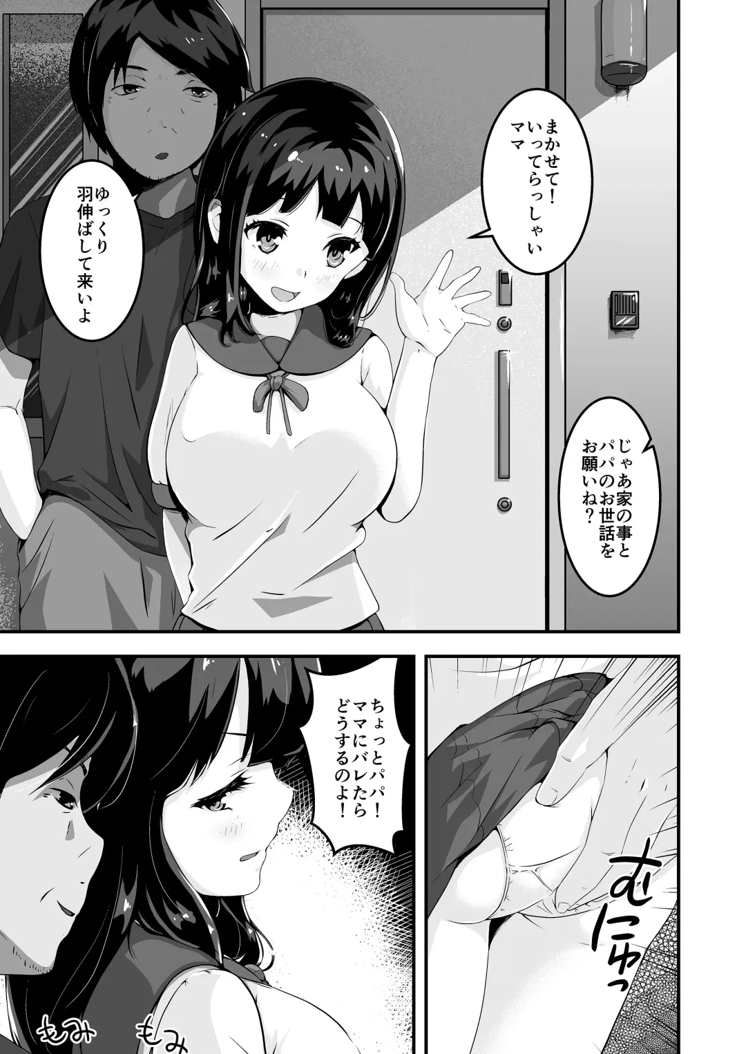 Papa to Watashi no Girigiri Asobi Fhentai - Page 2