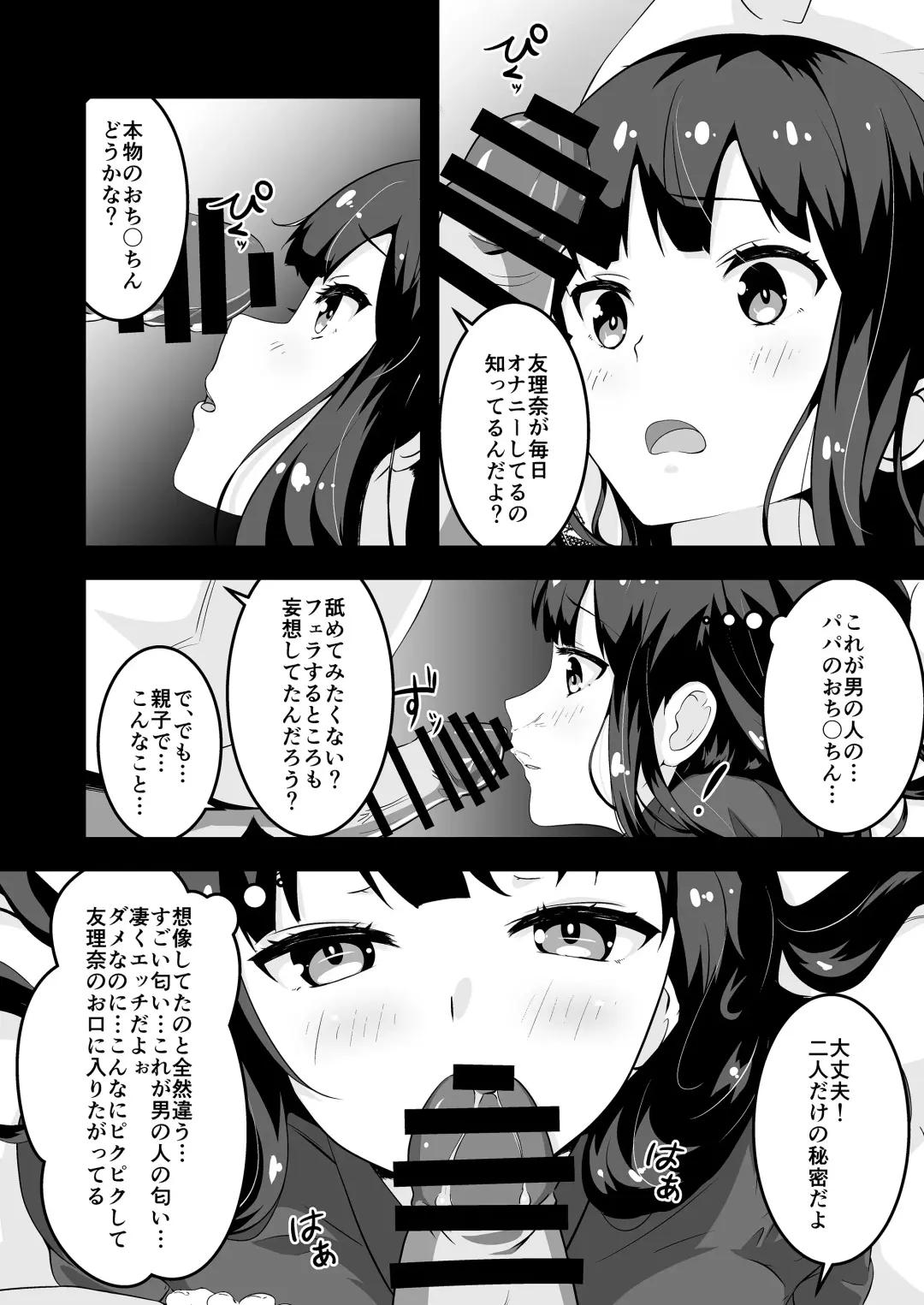 Papa to Watashi no Girigiri Asobi Fhentai - Page 5