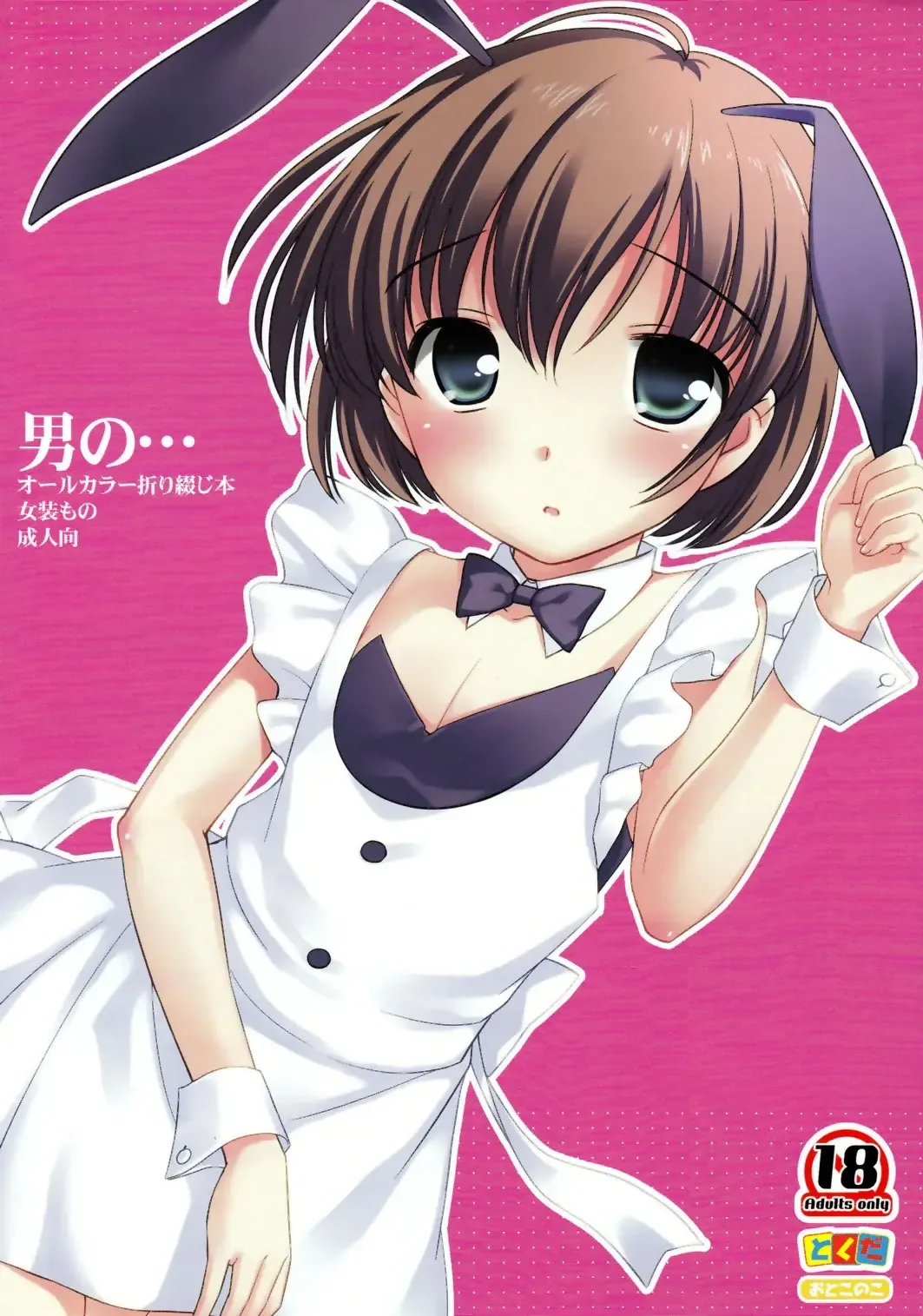 [Ueda Yuu] Otoko no... Fhentai - Page 1