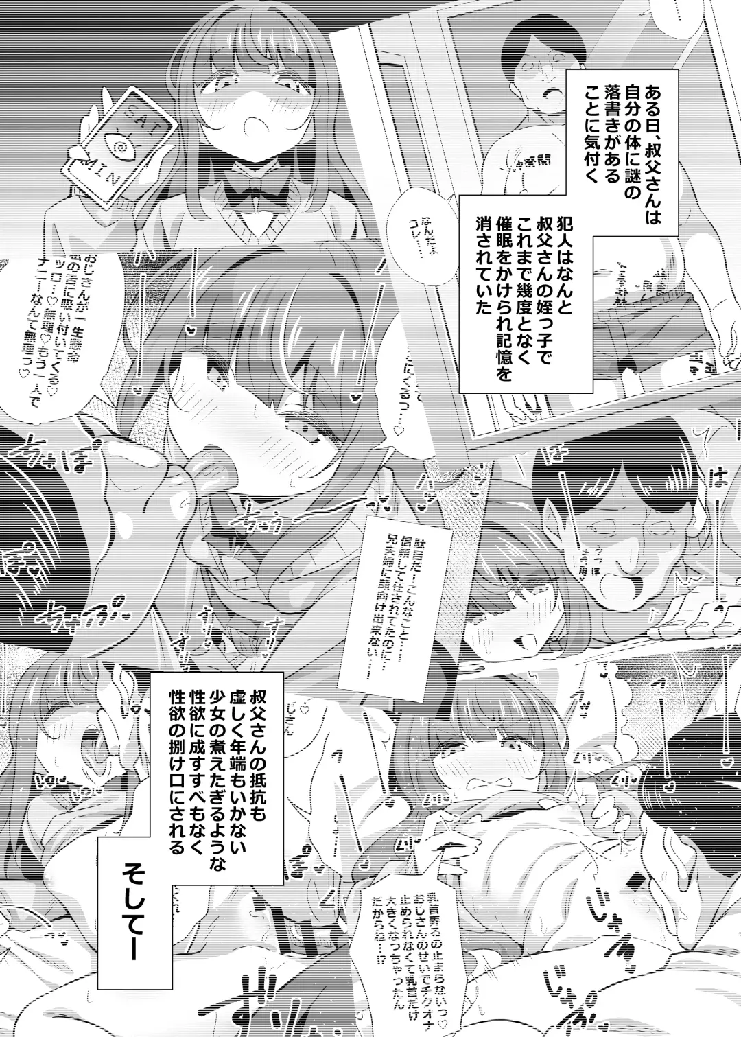 [Tokomaya Keita] Oji Saimin 2 Oji-san Fusoku de Hatsujouki ga Tomaranai Meikko no Nonstop Semen Shiboritori Gyaku Rape Fhentai - Page 2