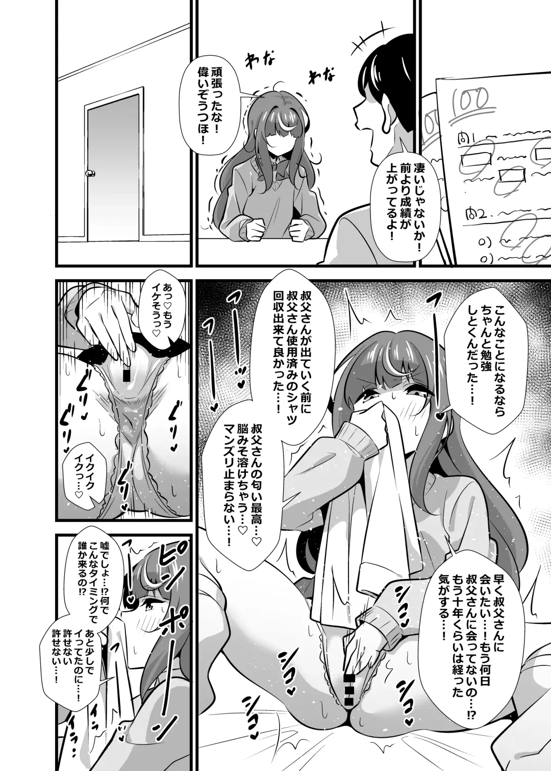 [Tokomaya Keita] Oji Saimin 2 Oji-san Fusoku de Hatsujouki ga Tomaranai Meikko no Nonstop Semen Shiboritori Gyaku Rape Fhentai - Page 5