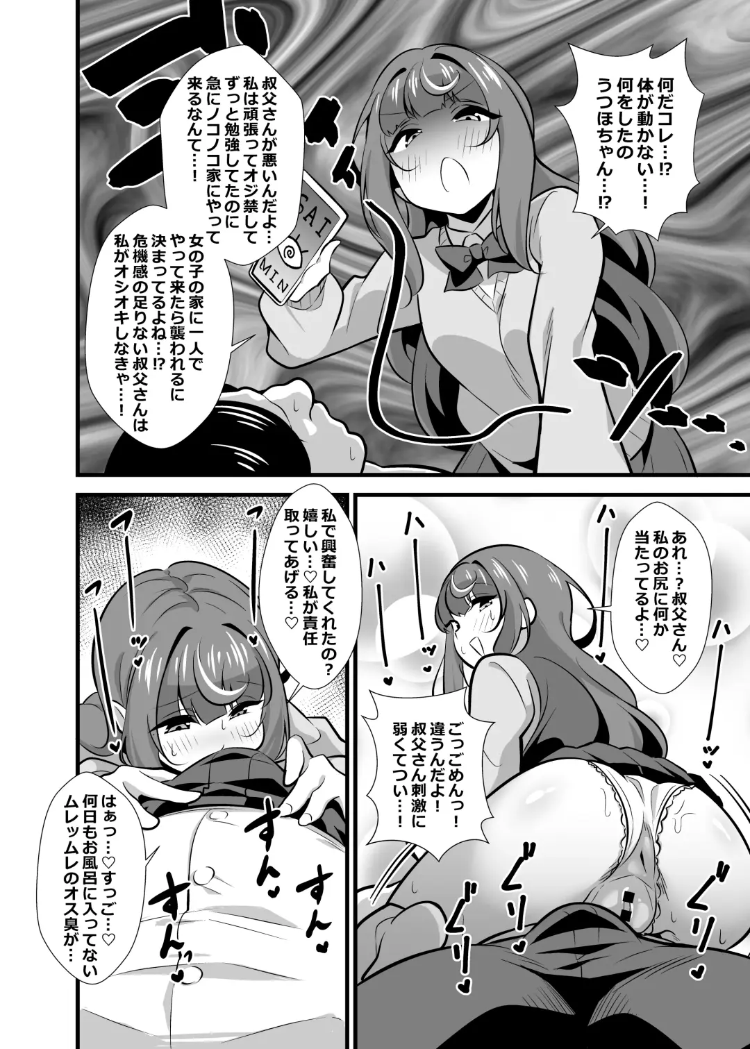 [Tokomaya Keita] Oji Saimin 2 Oji-san Fusoku de Hatsujouki ga Tomaranai Meikko no Nonstop Semen Shiboritori Gyaku Rape Fhentai - Page 7