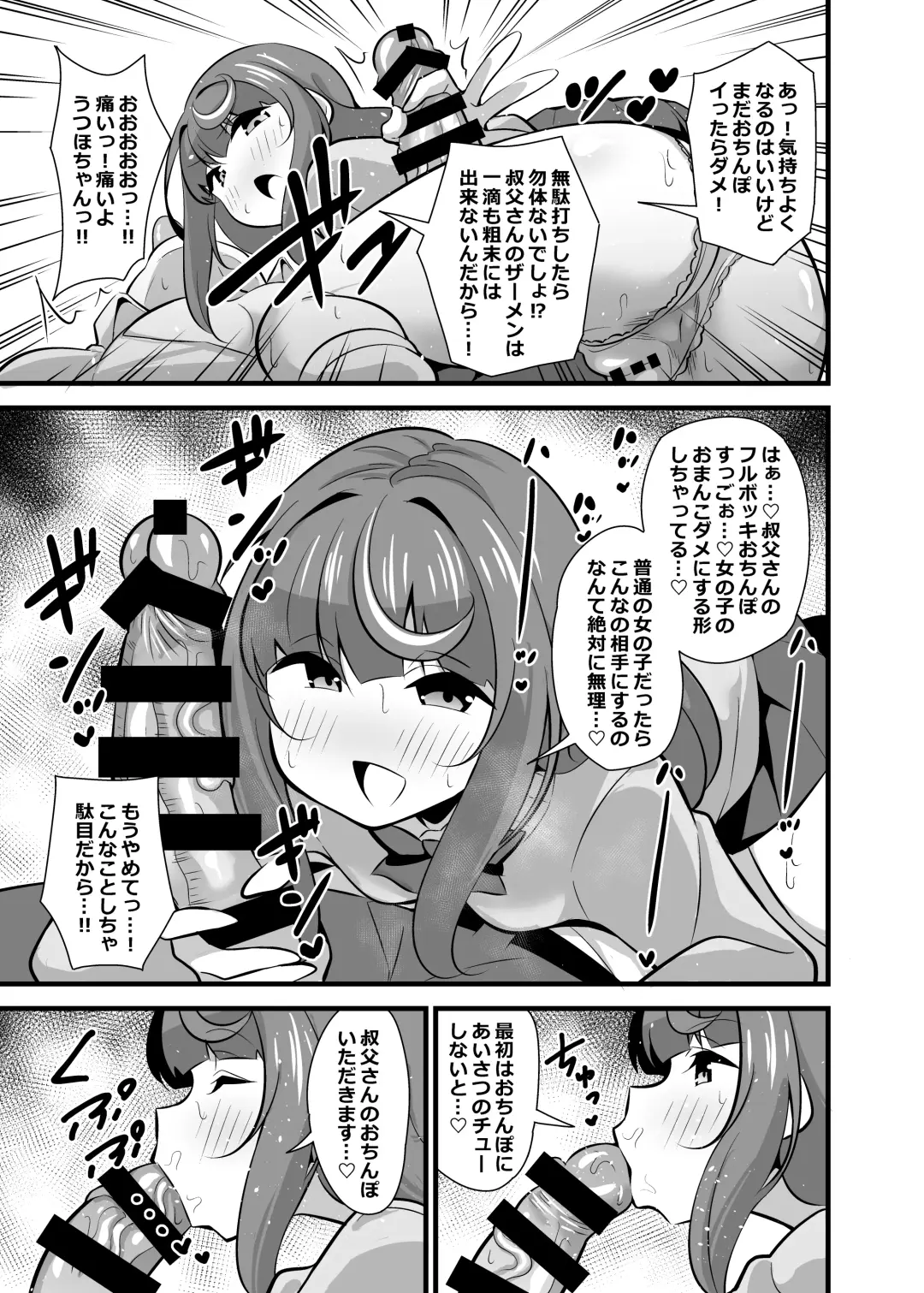 [Tokomaya Keita] Oji Saimin 2 Oji-san Fusoku de Hatsujouki ga Tomaranai Meikko no Nonstop Semen Shiboritori Gyaku Rape Fhentai - Page 10