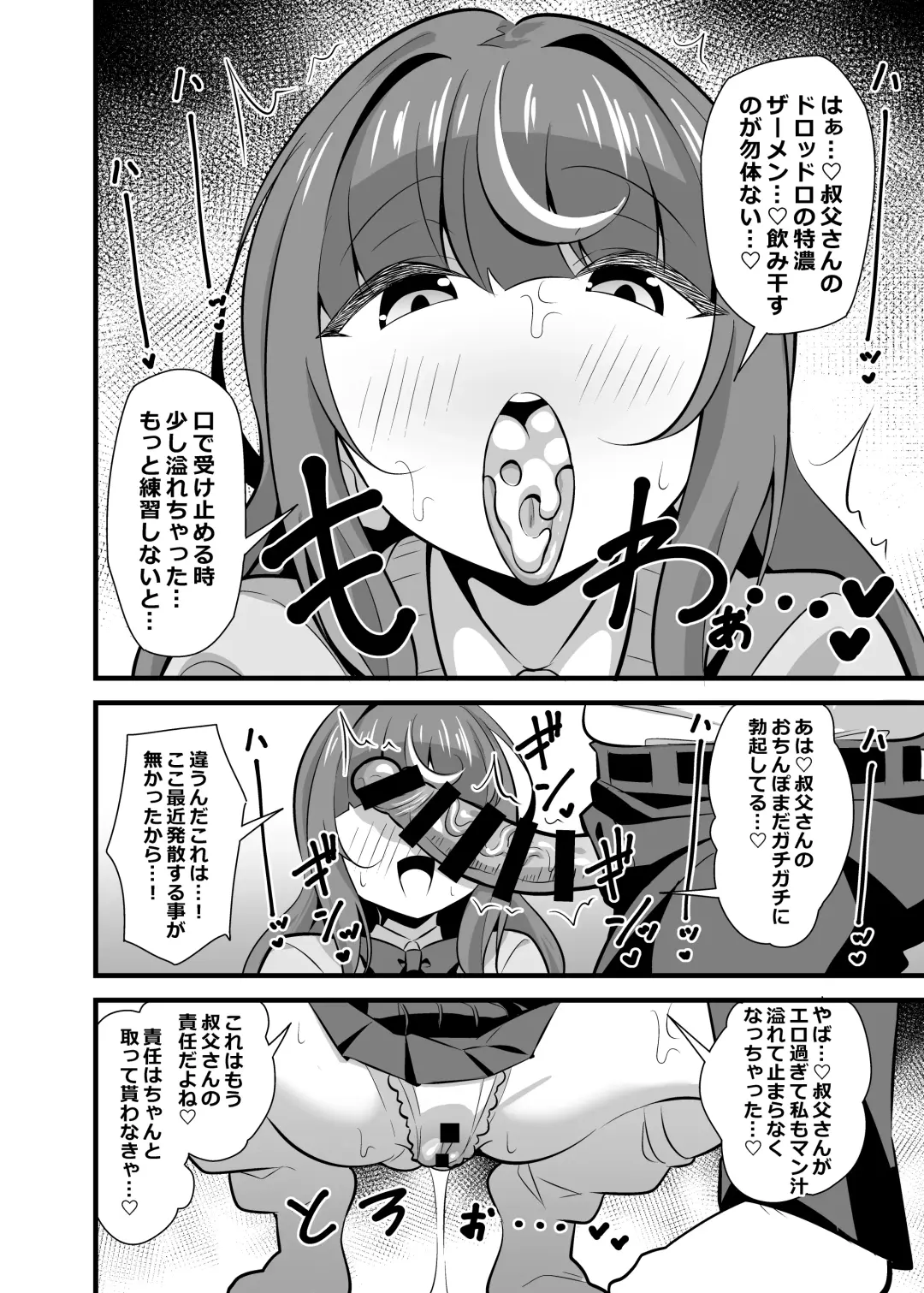 [Tokomaya Keita] Oji Saimin 2 Oji-san Fusoku de Hatsujouki ga Tomaranai Meikko no Nonstop Semen Shiboritori Gyaku Rape Fhentai - Page 13