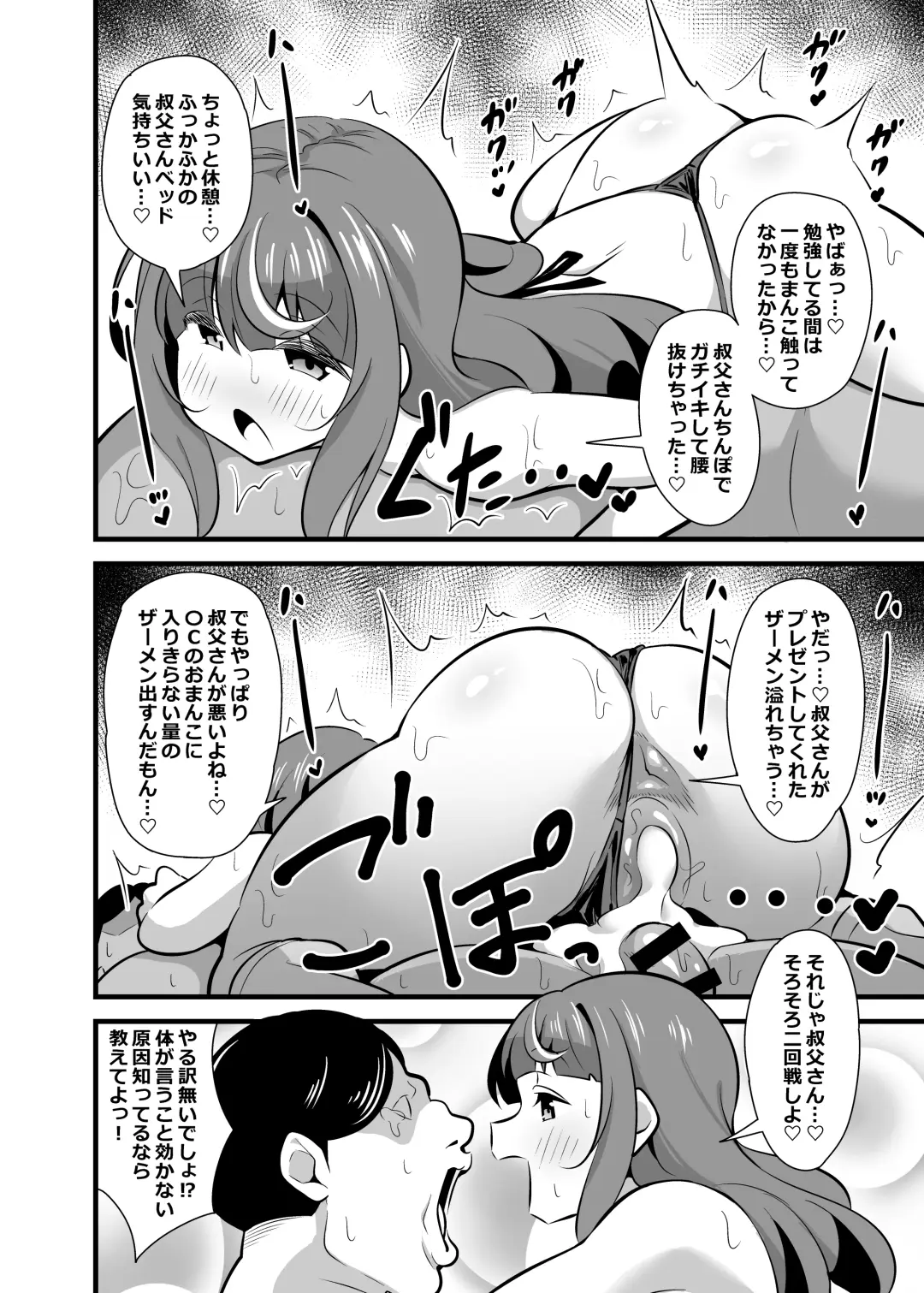 [Tokomaya Keita] Oji Saimin 2 Oji-san Fusoku de Hatsujouki ga Tomaranai Meikko no Nonstop Semen Shiboritori Gyaku Rape Fhentai - Page 17