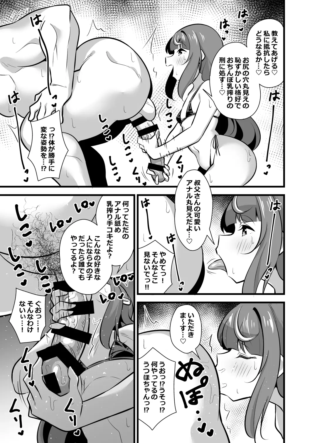 [Tokomaya Keita] Oji Saimin 2 Oji-san Fusoku de Hatsujouki ga Tomaranai Meikko no Nonstop Semen Shiboritori Gyaku Rape Fhentai - Page 18