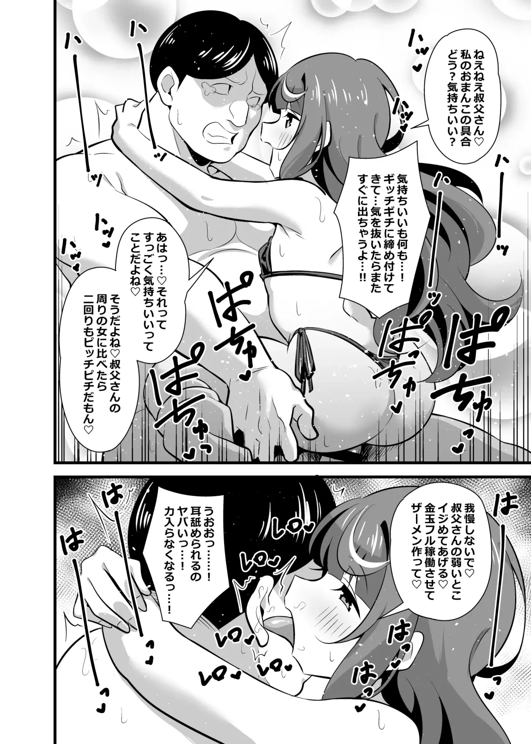 [Tokomaya Keita] Oji Saimin 2 Oji-san Fusoku de Hatsujouki ga Tomaranai Meikko no Nonstop Semen Shiboritori Gyaku Rape Fhentai - Page 21
