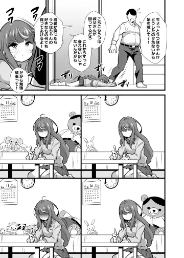 [Tokomaya Keita] Oji Saimin 2 Oji-san Fusoku de Hatsujouki ga Tomaranai Meikko no Nonstop Semen Shiboritori Gyaku Rape Fhentai - Page 4
