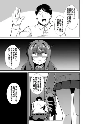 [Tokomaya Keita] Oji Saimin 2 Oji-san Fusoku de Hatsujouki ga Tomaranai Meikko no Nonstop Semen Shiboritori Gyaku Rape Fhentai - Page 6