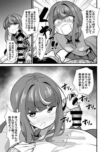 [Tokomaya Keita] Oji Saimin 2 Oji-san Fusoku de Hatsujouki ga Tomaranai Meikko no Nonstop Semen Shiboritori Gyaku Rape Fhentai - Page 8