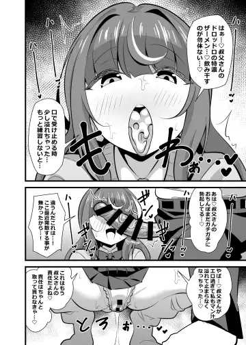 [Tokomaya Keita] Oji Saimin 2 Oji-san Fusoku de Hatsujouki ga Tomaranai Meikko no Nonstop Semen Shiboritori Gyaku Rape Fhentai - Page 13