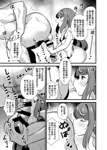 [Tokomaya Keita] Oji Saimin 2 Oji-san Fusoku de Hatsujouki ga Tomaranai Meikko no Nonstop Semen Shiboritori Gyaku Rape Fhentai - Page 18