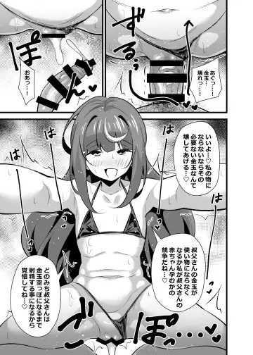 [Tokomaya Keita] Oji Saimin 2 Oji-san Fusoku de Hatsujouki ga Tomaranai Meikko no Nonstop Semen Shiboritori Gyaku Rape Fhentai - Page 24