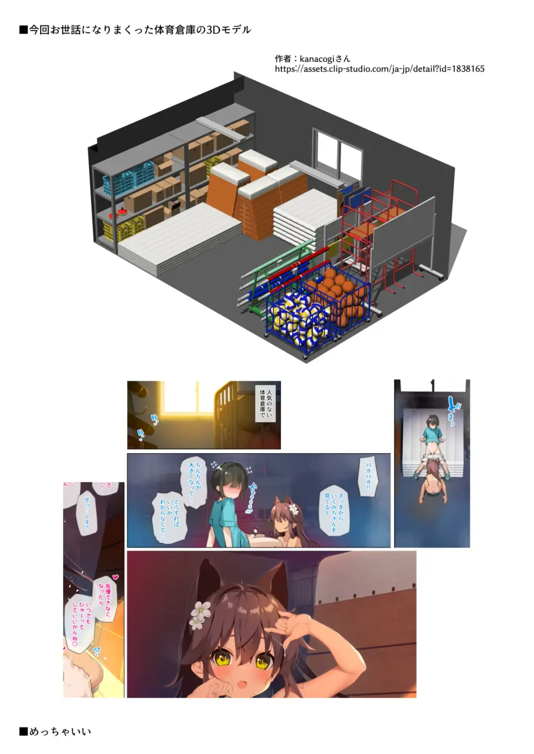 [Yanagi Yuu] NekoNekoNote 11 Houkago Taiiku Souko de Classmate to Asedaku Kodomo Ecchi Fhentai - Page 31