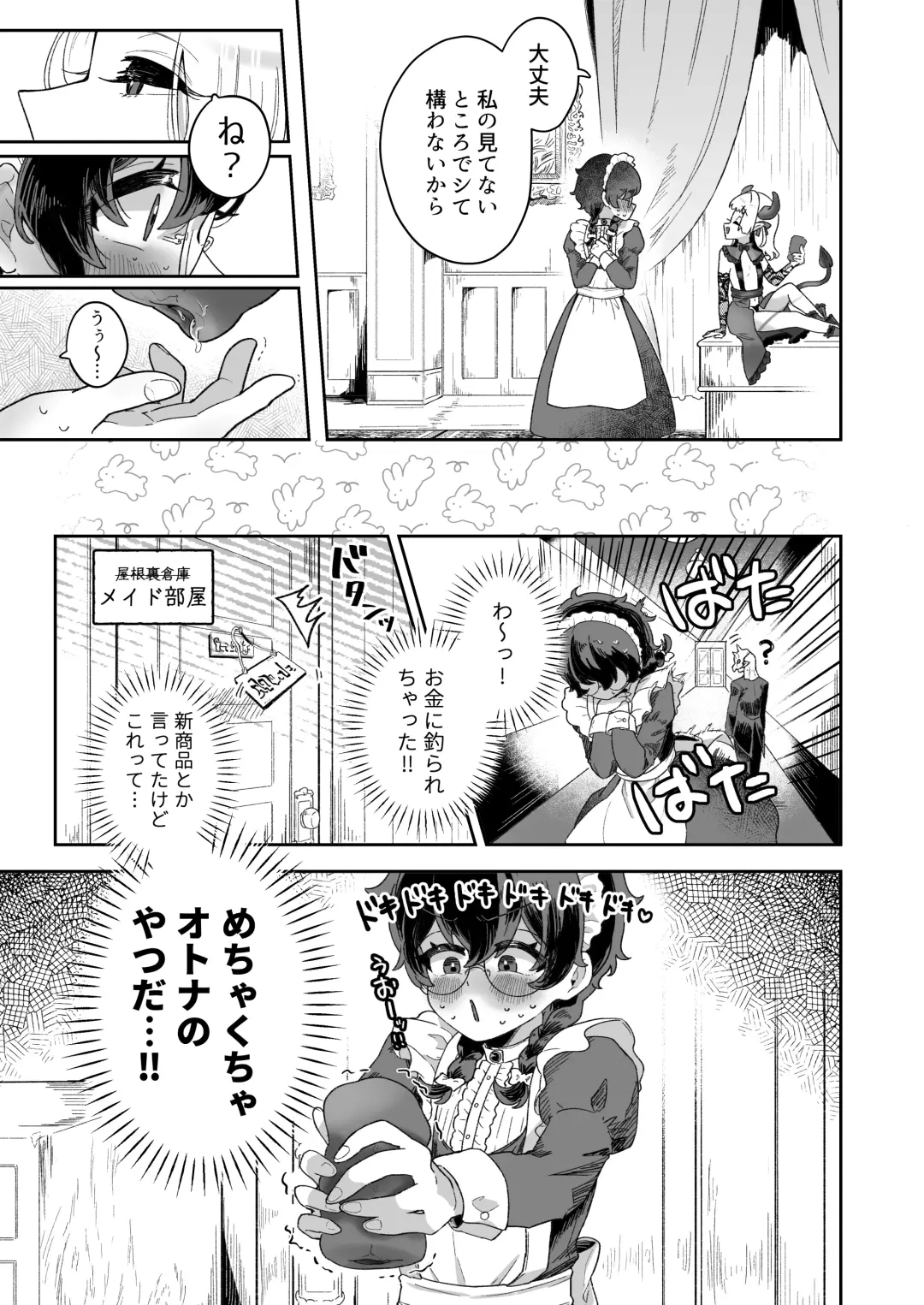 [Jiginonotaro] Shinshoushin Kaihatsuchuu. ~Otokonoko Maid wo Kyousei Shokushu Onaho de Dorodoro ni Suru zo!!~ Fhentai - Page 9