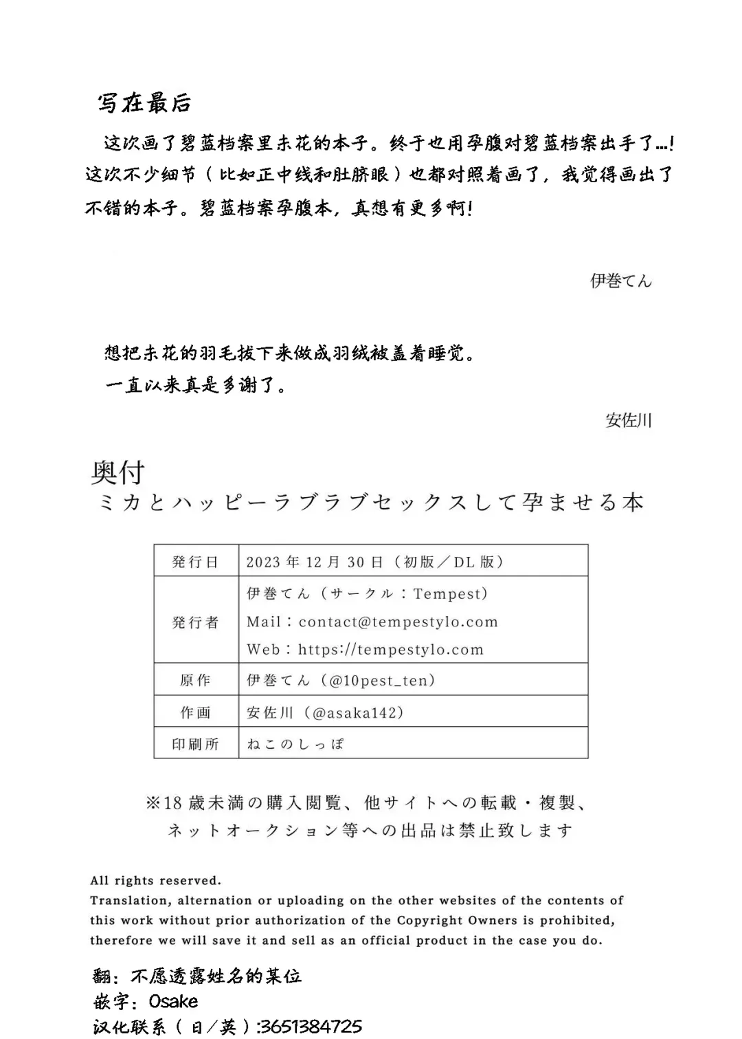 [Asaka] Mika to Happy Love Love Sex Shite Haramaseru Hon - A book about happy loving sex with Mika and impregnation. Fhentai - Page 33