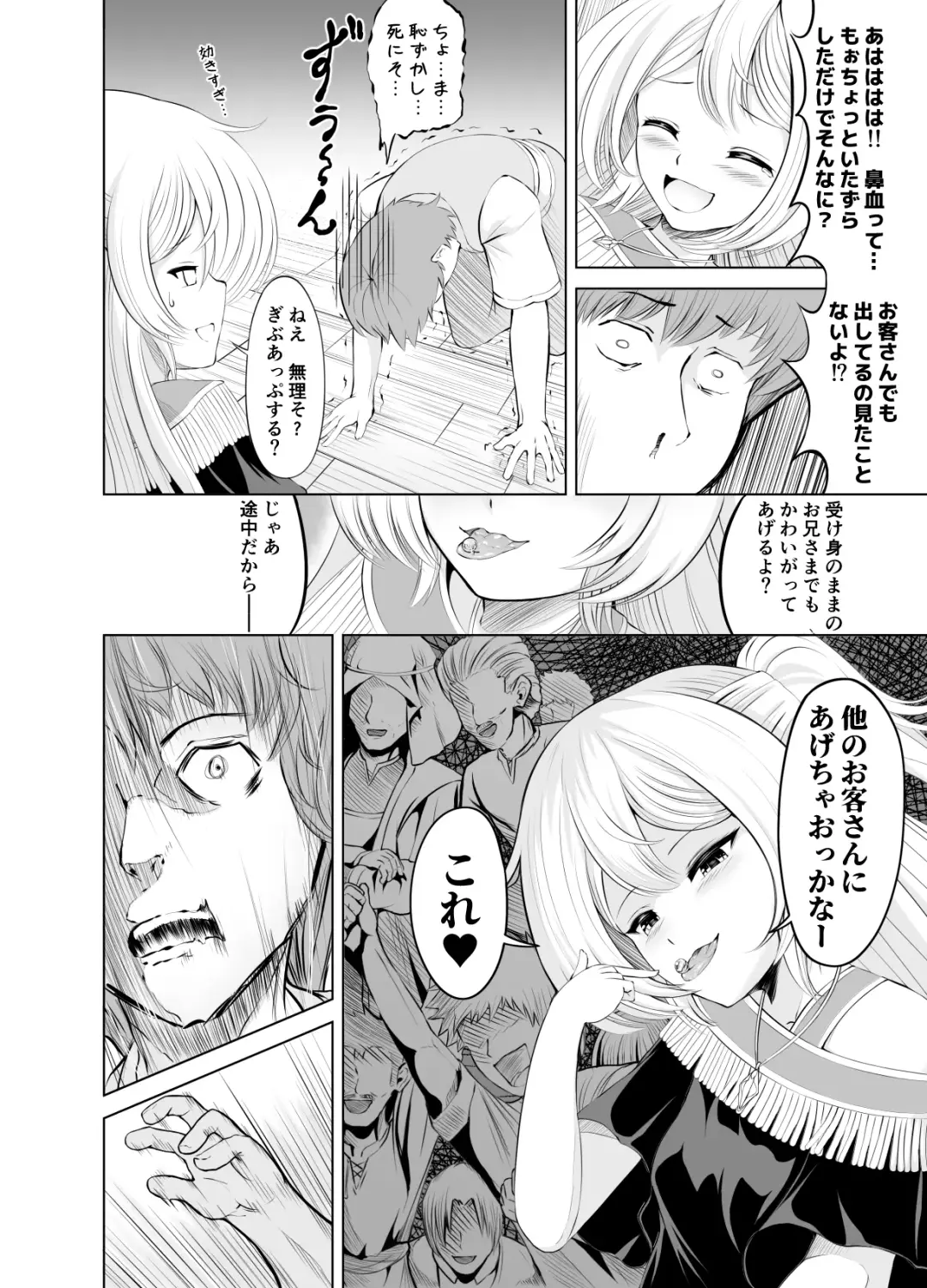 [Koromia] Ama Zeme ~Saioshi no Koakuma Imouto-kei Odoriko ni Omocha ni Sareru Hibi no Hitomaku~ Fhentai - Page 14