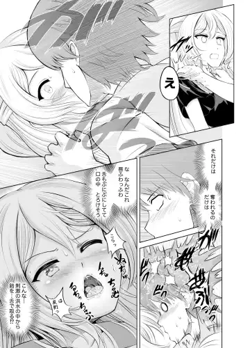 [Koromia] Ama Zeme ~Saioshi no Koakuma Imouto-kei Odoriko ni Omocha ni Sareru Hibi no Hitomaku~ Fhentai - Page 15