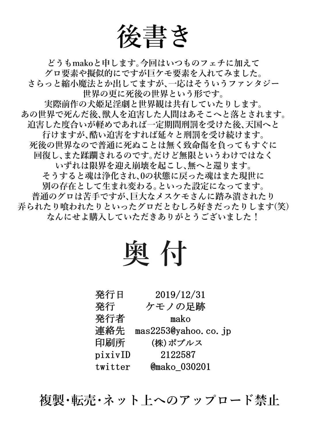 [Mako] hell and heaven Fhentai - Page 21