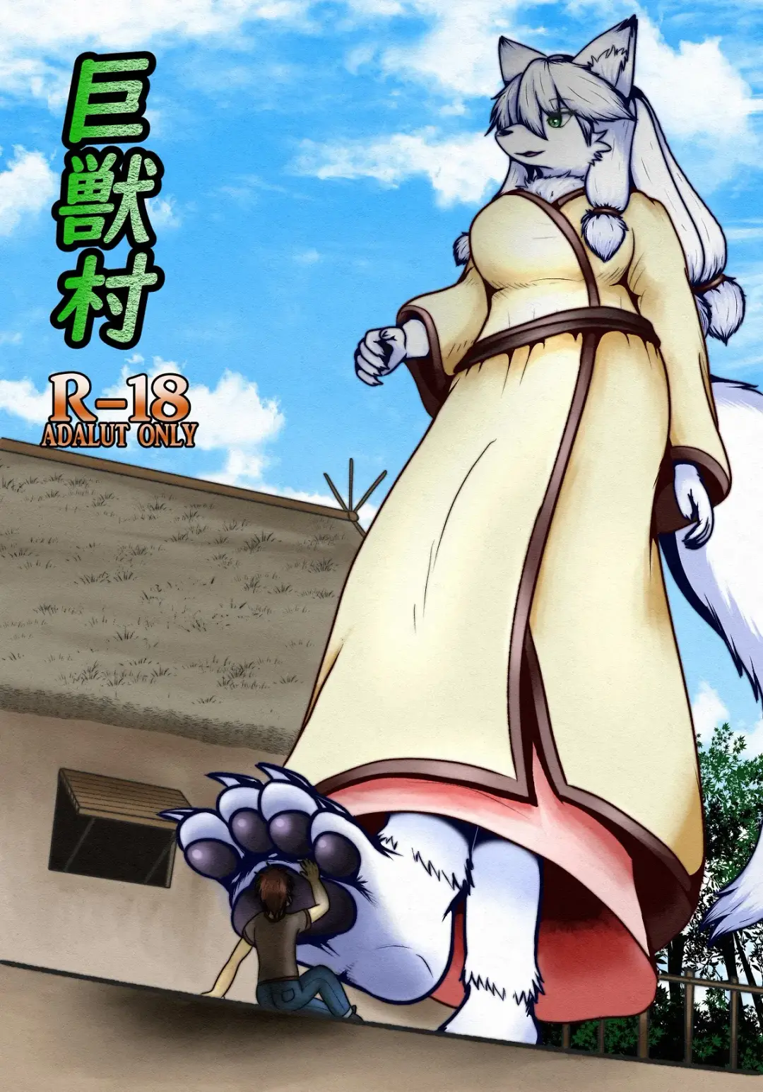 [Mako] Kyoju mura Fhentai - Page 1