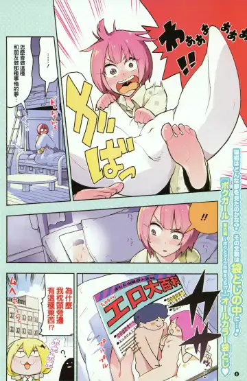 Boku Girl Bangaihen Fhentai - Page 8