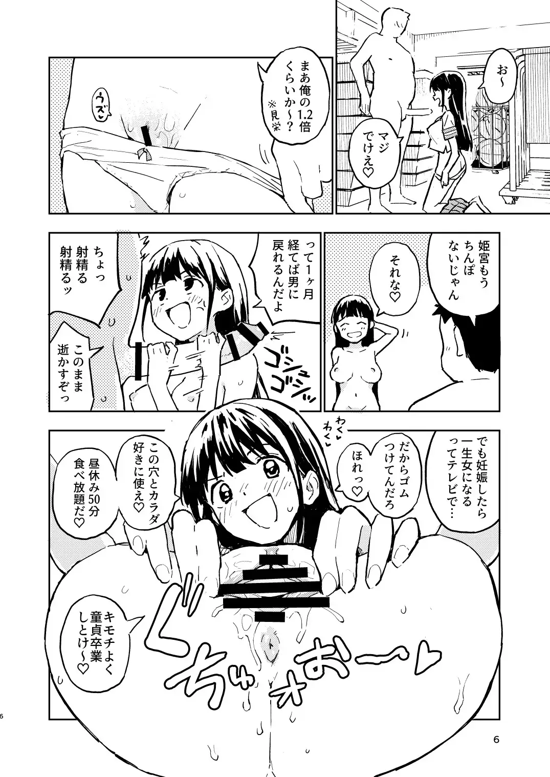 [Yasumi Mirakichi] 1-kagetsu Ninshin Shinakereba Otoko ni Modoreru Hanashi Fhentai - Page 6