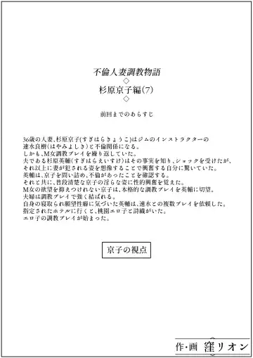 [Kubo Lion] Furin Hitozuma Choukyou Monogatari Sugihara Kyouko-hen Fhentai - Page 18