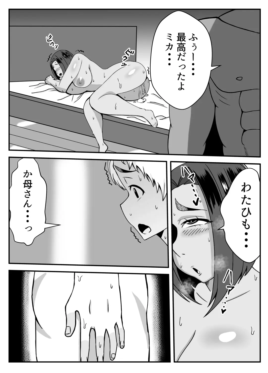 Boku no Kaa-san wa Atarashii Otto no Toriko Fhentai - Page 9