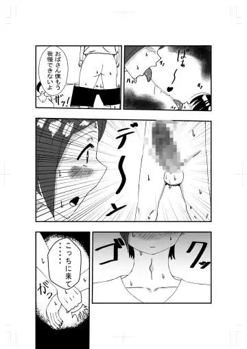 Tonari no Obasan ni Kokuhaku Shitara Ecchi Dekita Fhentai - Page 8