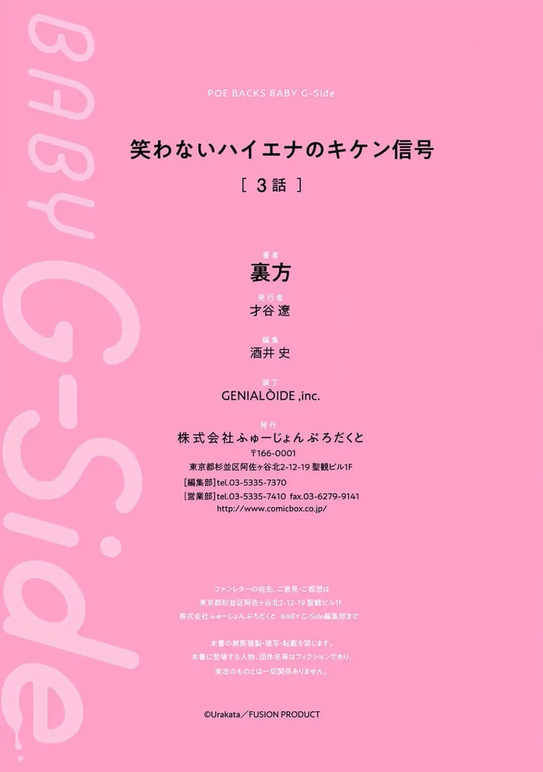 [Urakata] warawanai haiena no kiken shingō | 不笑鬣狗的危险信号 1-5 Fhentai - Page 103