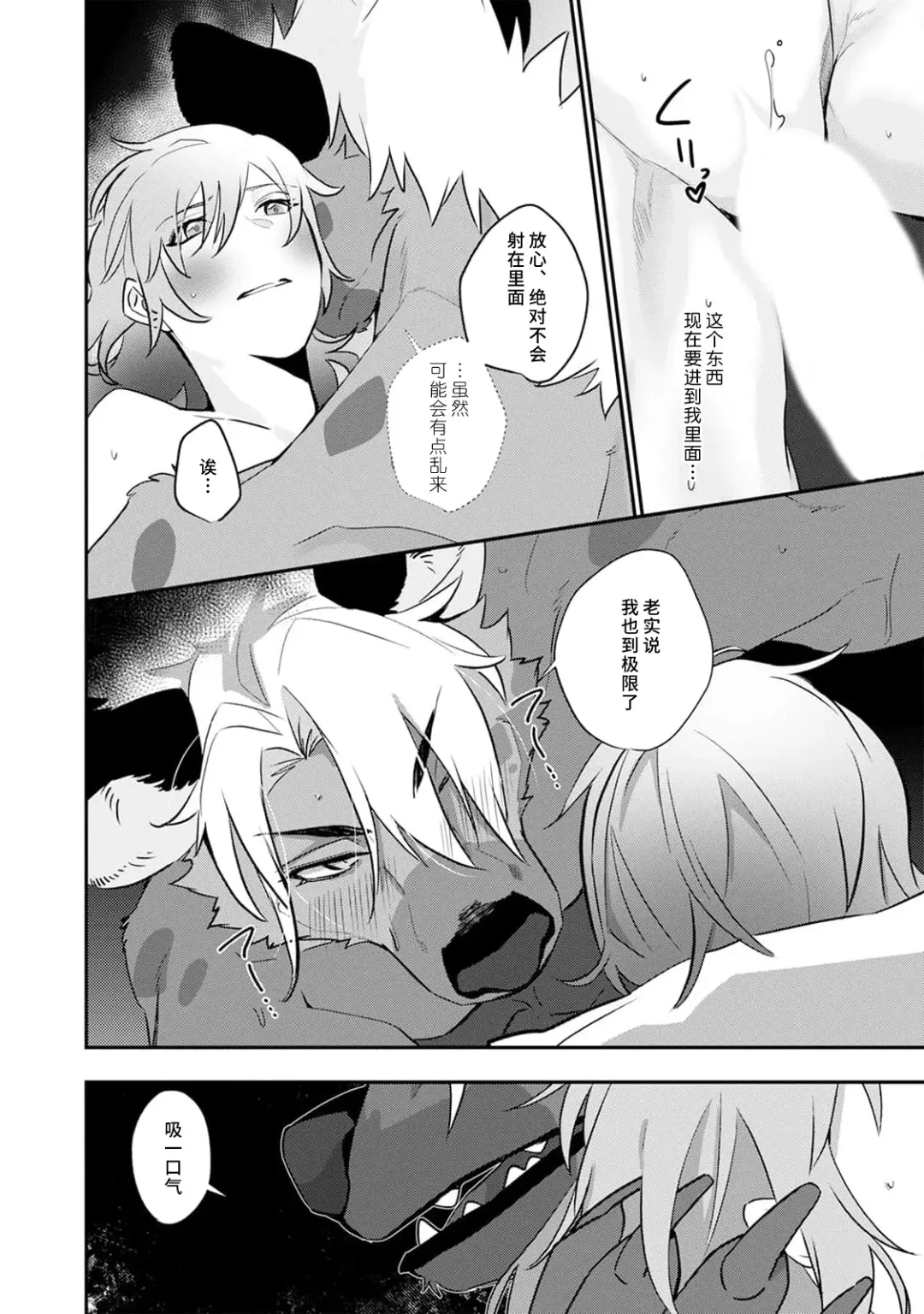 [Urakata] warawanai haiena no kiken shingō | 不笑鬣狗的危险信号 1-5 Fhentai - Page 109