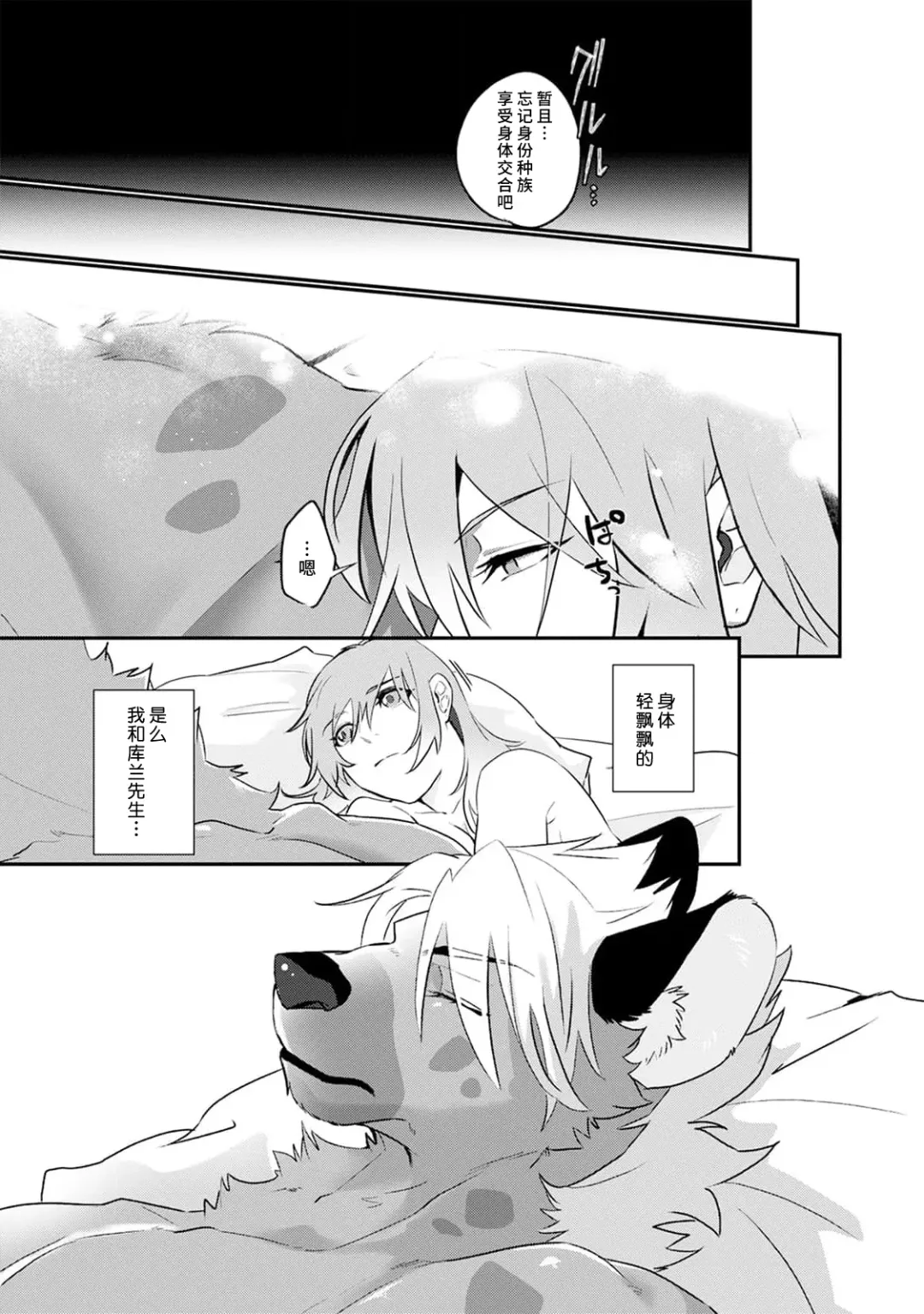 [Urakata] warawanai haiena no kiken shingō | 不笑鬣狗的危险信号 1-5 Fhentai - Page 114